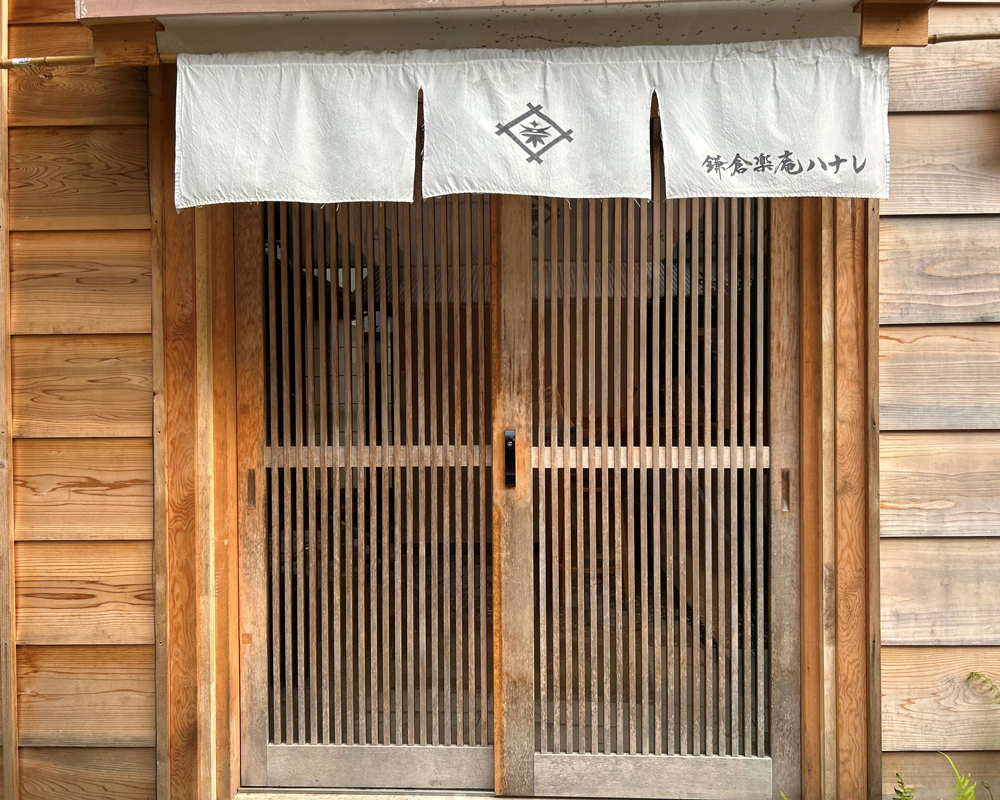 鎌倉楽庵／鎌倉楽庵ハナレ