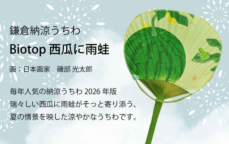 【新発売】鎌倉納涼うちわ2026　発売日6/2