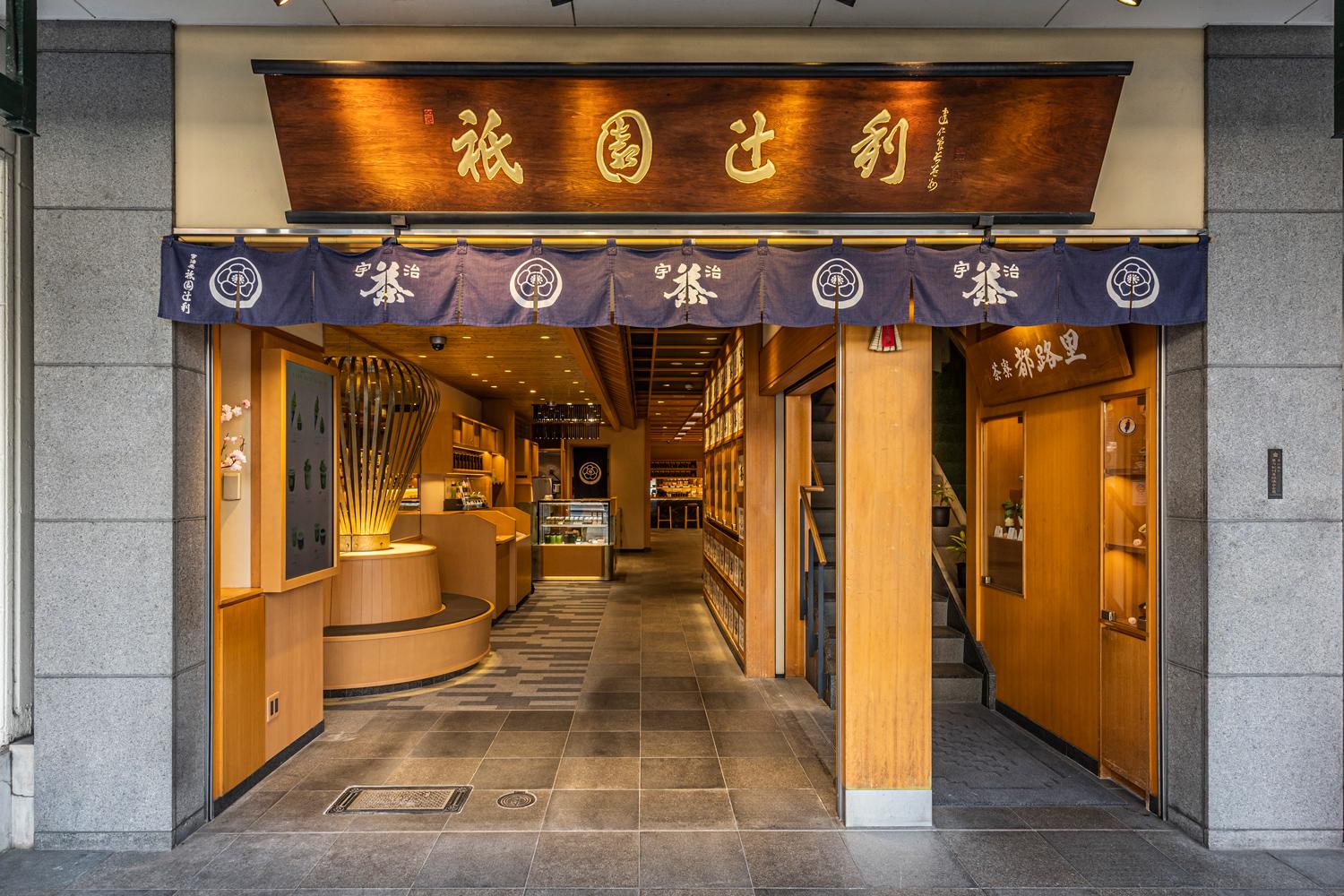 祇園辻利 （祇園本店）