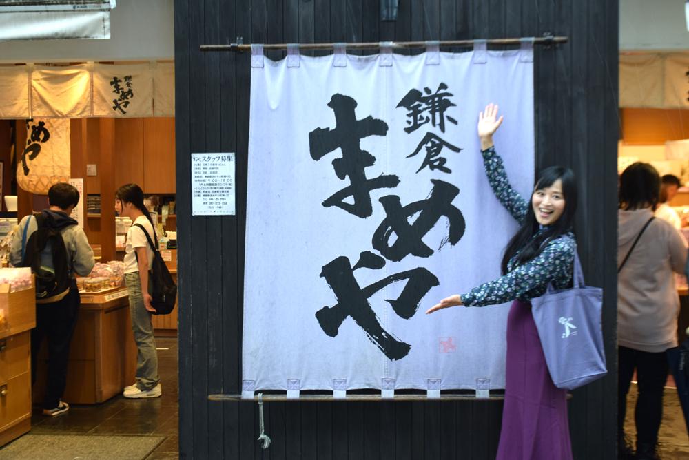 旅の途中にも、日常にも。さまざまなシーンに寄り添う鎌倉まめやの豆菓子