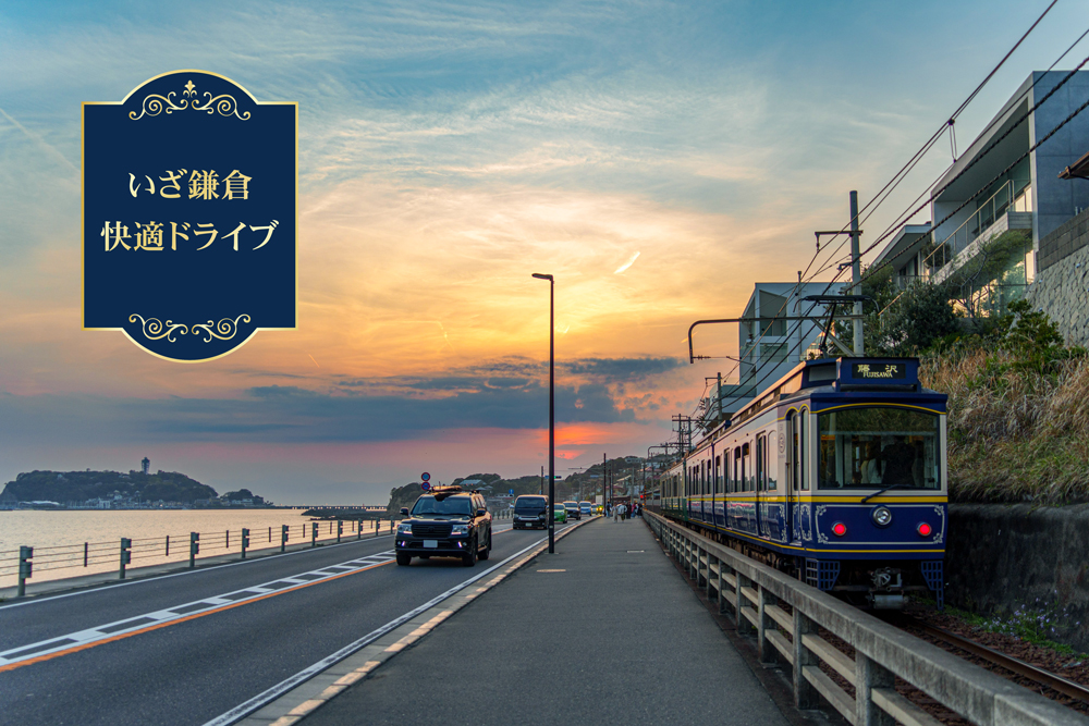 いざ、鎌倉快適ドライブ～駐車場探し＆予約はタイムズ２４へ～