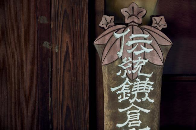 鎌倉彫 寸松堂