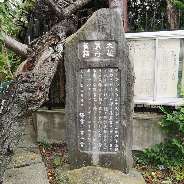 大倉幕府跡