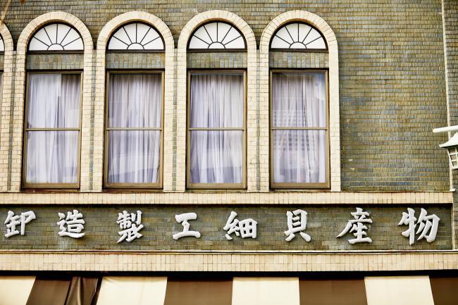 湯浅物産館