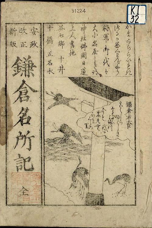 鎌倉名所記