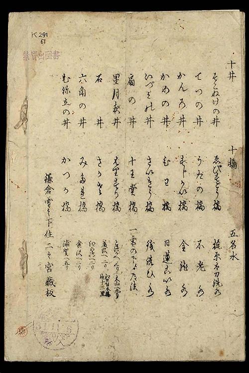鎌倉名所記