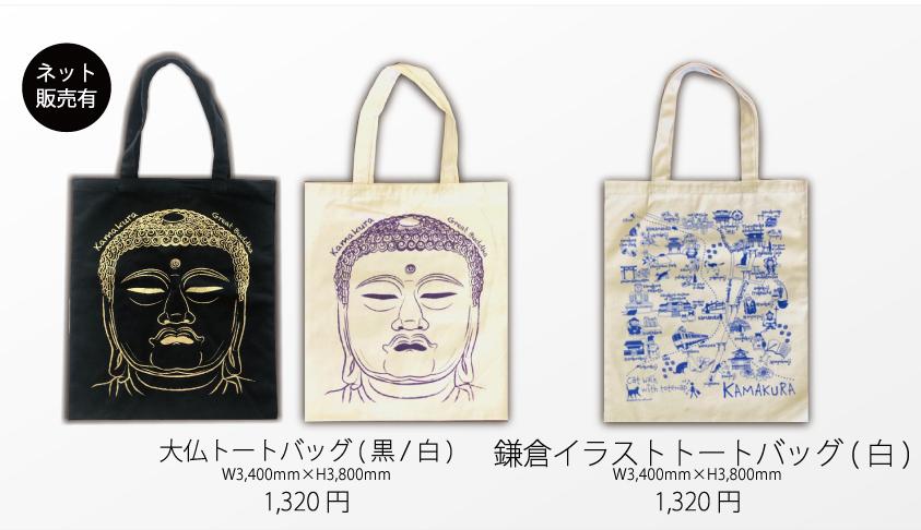 KAMAKURAグッズ