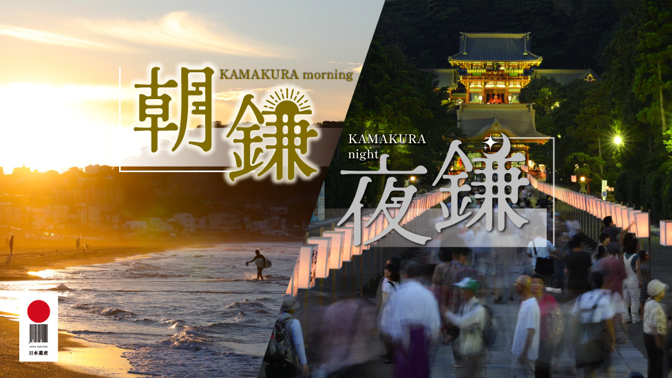 朝と夜に過ごす鎌倉旅のススメ