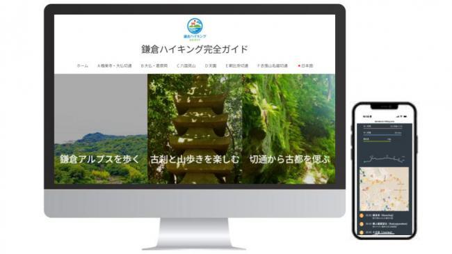 鎌倉の隠れた魅力を発見しよう！「鎌倉ハイキング完全ガイド」公開のお知らせ
