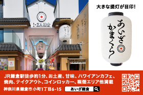 250905_あいざ鎌倉280x186px_協賛広告_ol.jpg