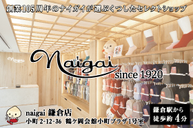 株式会社ナイガイweb用バナー.jpg