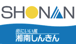 ＳＨＯＮＡＮ＆街にいい風湘南しんきん260x150.png