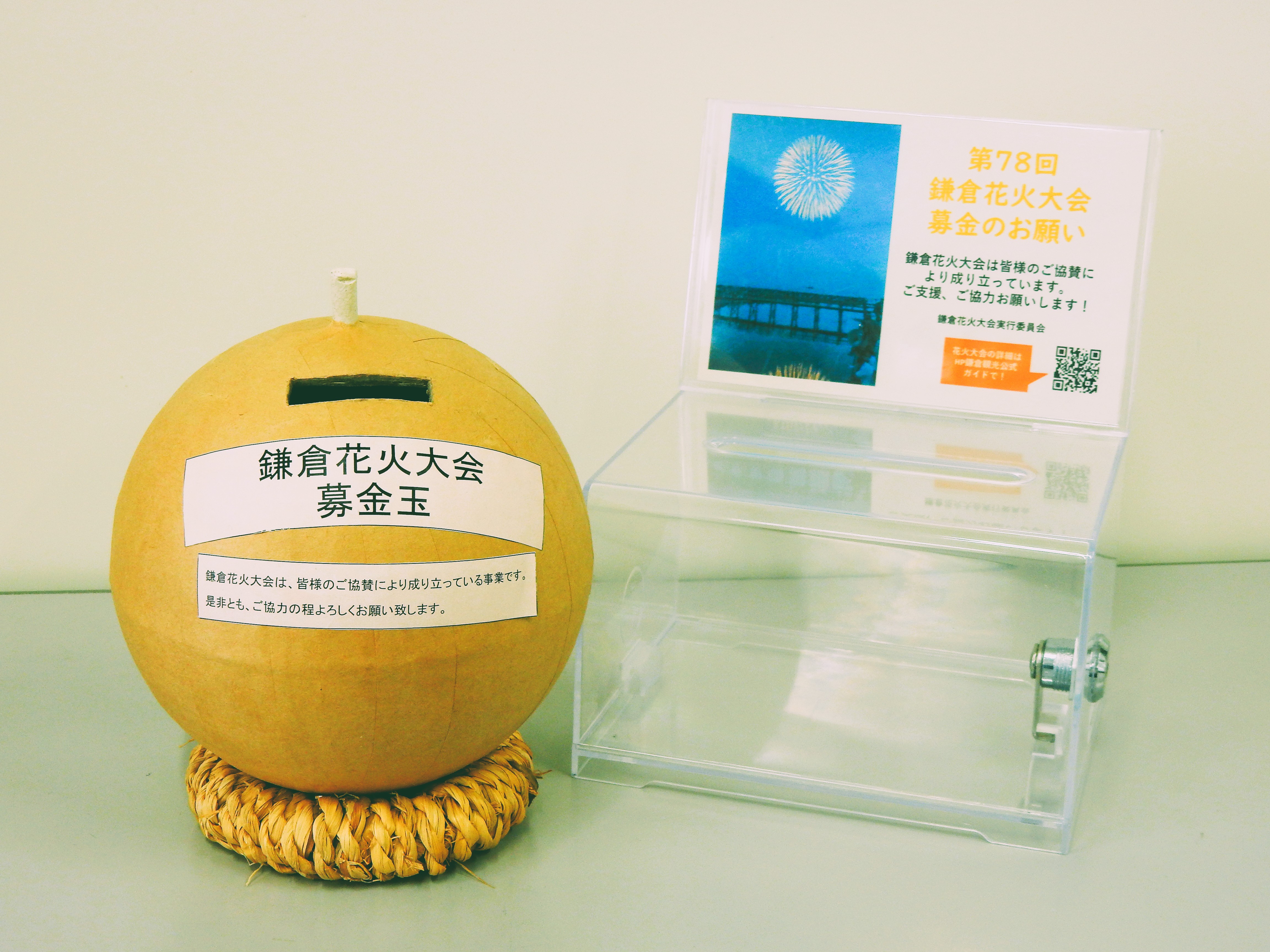 みんなの想いを花火に―募金玉（箱）設置のご案内