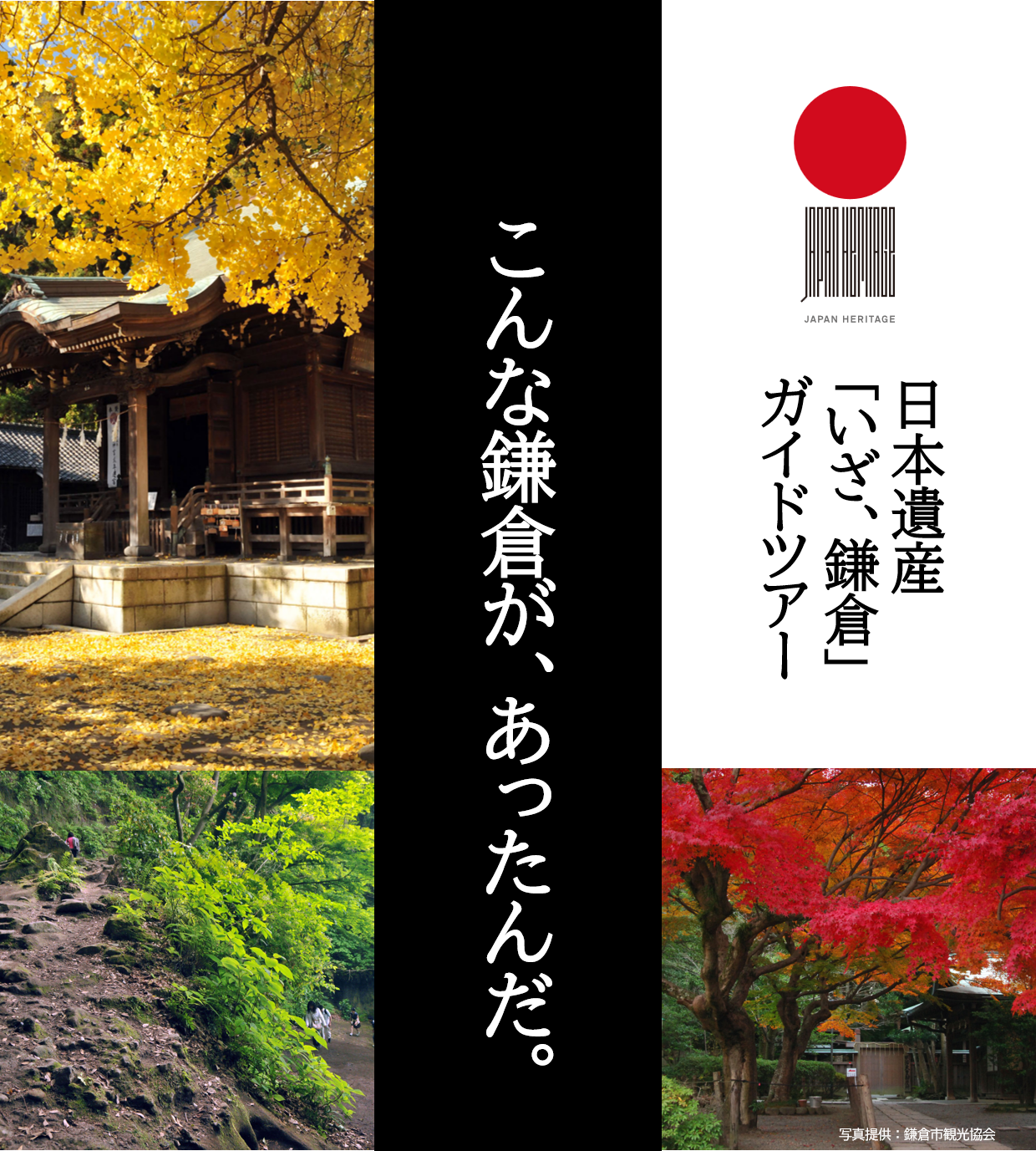 日本遺産「いざ、鎌倉」ガイドツアー