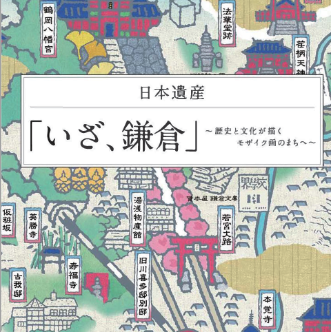 日本遺産ストーリーロゴマーク作成業務・日本遺産周知啓発ポスター作成業務に係る企画提案コンペの結果について